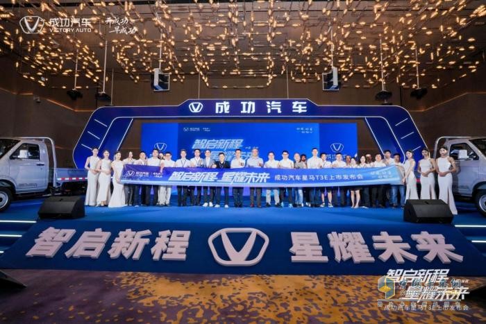 成功汽車星馬T3E深圳上市！國(guó)民創(chuàng)富車開(kāi)啟綠色物流新時(shí)代
