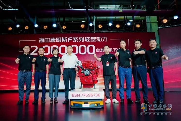 福田康明斯F系列第三代技術(shù)平臺發(fā)布暨第200萬臺輕型動力下線