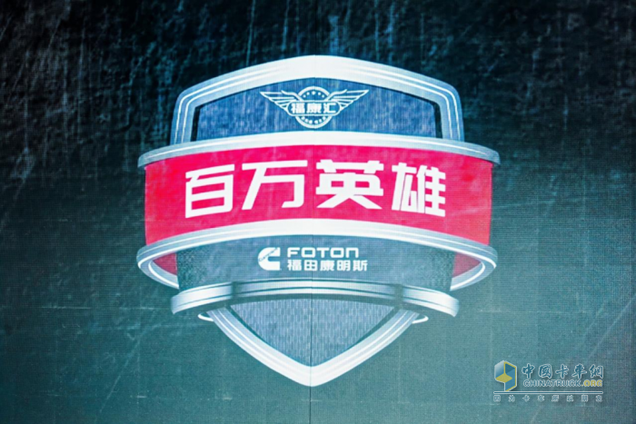 福田康明斯F系列第三代技術(shù)平臺發(fā)布暨第200萬臺輕型動力下線