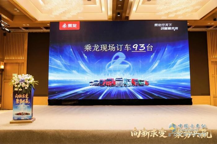 現(xiàn)場訂車93臺，東風(fēng)柳汽乘龍之夜燃動山西運城