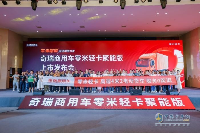 搶定317臺(tái)！奇瑞商用車零米輕卡聚能版成都站圓滿上市！