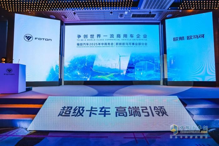 歐航歐馬可雙品牌聚力攻堅，以技術(shù)突破解鎖新增長，助推商用車價值躍升
