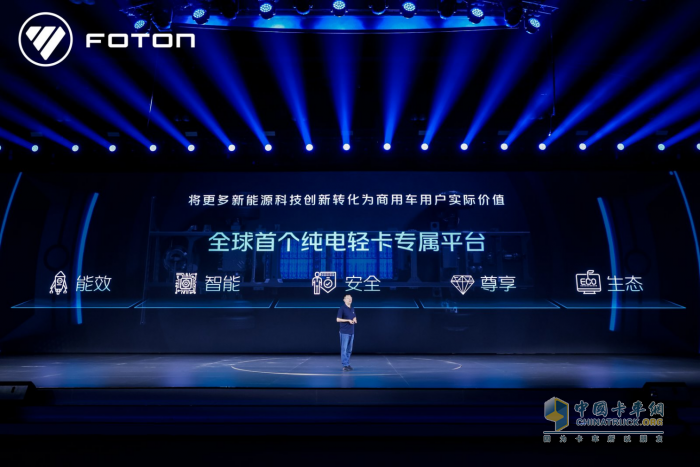 全新純電平臺發(fā)布，福田歐馬可將以引領(lǐng)者之姿重新定義高端輕卡新標(biāo)準(zhǔn)