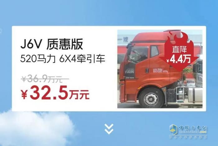 最高直降20萬元，解放“特惠車”來了！??！