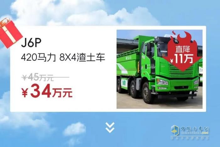 最高直降20萬元，解放“特惠車”來了?。?！