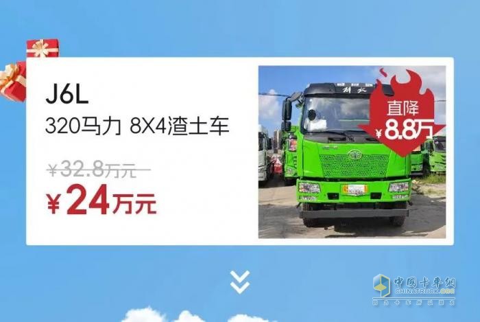 最高直降20萬元，解放“特惠車”來了！??！