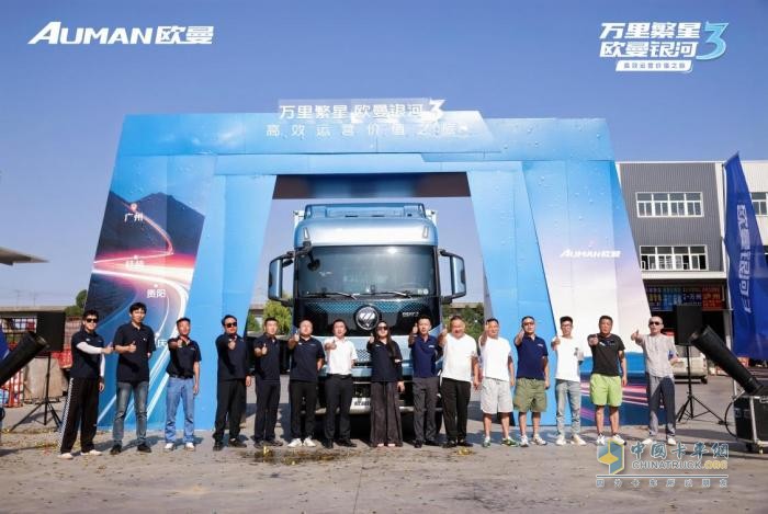 萬(wàn)里繁星?歐曼銀河3高效運(yùn)營(yíng)價(jià)值之旅收官：樹立載貨運(yùn)輸新典范