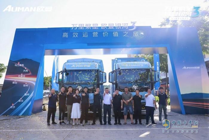 萬里繁星·歐曼銀河3高效運營價值之旅烏蘭察布-長沙收官
