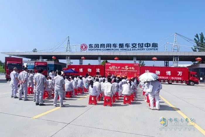 首批100輛交付東風(fēng)商用車＆東風(fēng)物流集團協(xié)同發(fā)展見實效