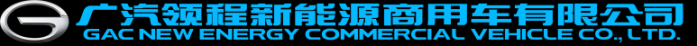 廣汽領程閃耀2025上海車展：以智慧生態(tài)重塑新能源商用車未來