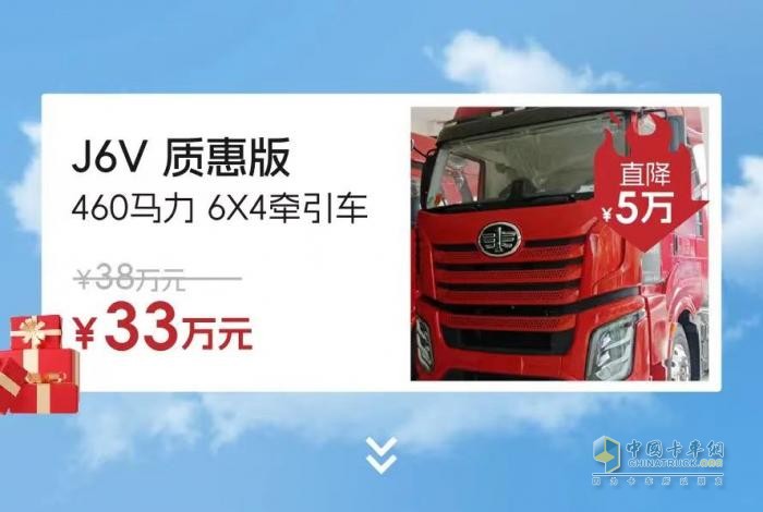 最高直降20萬元，解放“特惠車”來了?。?！