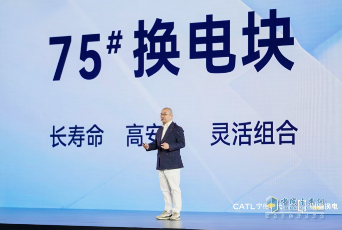 寧德時代推出75#標準化換電塊 宣布在全國建設“八橫十縱”換電綠網