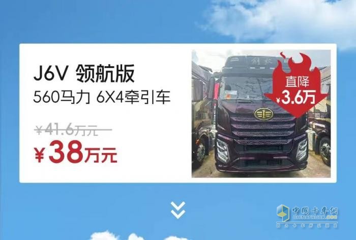 最高直降20萬元，解放“特惠車”來了?。?！