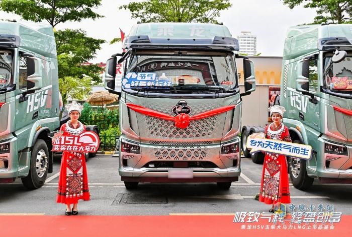 熱銷大半個中國 乘龍H5V LNG衣錦還鄉(xiāng)廣西上市