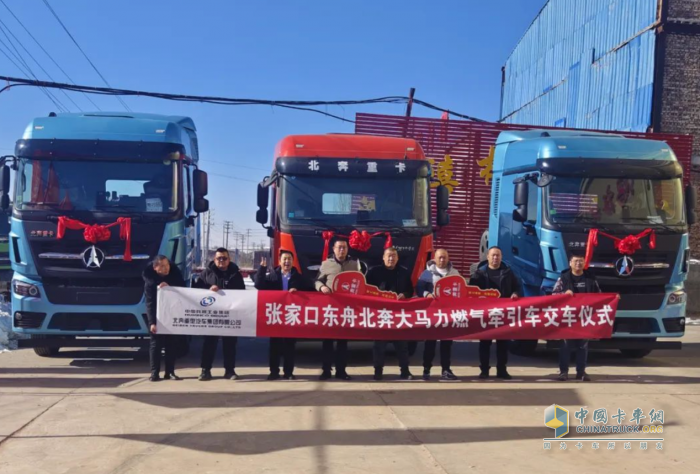 北奔·奔馬大馬力燃氣牽引車交付河北張家口