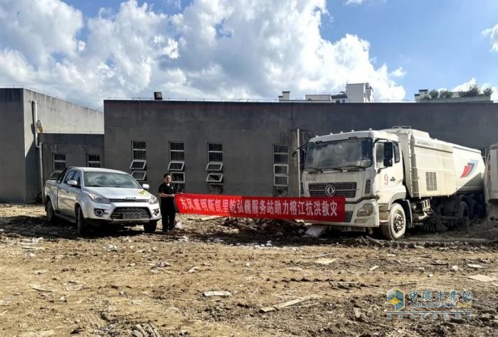 捐贈(zèng)物資+現(xiàn)場(chǎng)救援 貴州東風(fēng)商用車(chē)網(wǎng)絡(luò)助力榕江災(zāi)后重建
