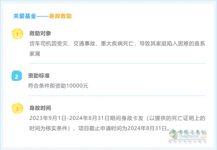 走在公益最前線！“解放愛領(lǐng)航·關(guān)愛貨車司機項目”9月啟航