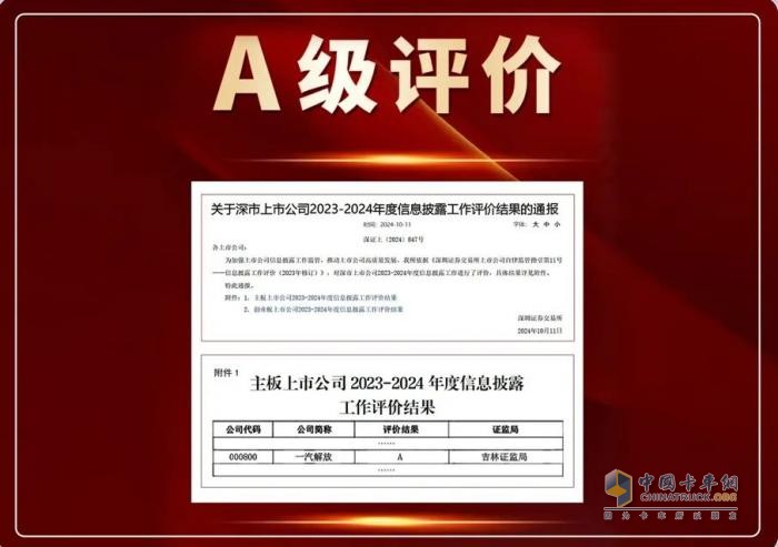 一汽解放：領航ESG新風尚，爭當可持續(xù)發(fā)展“先鋒者”