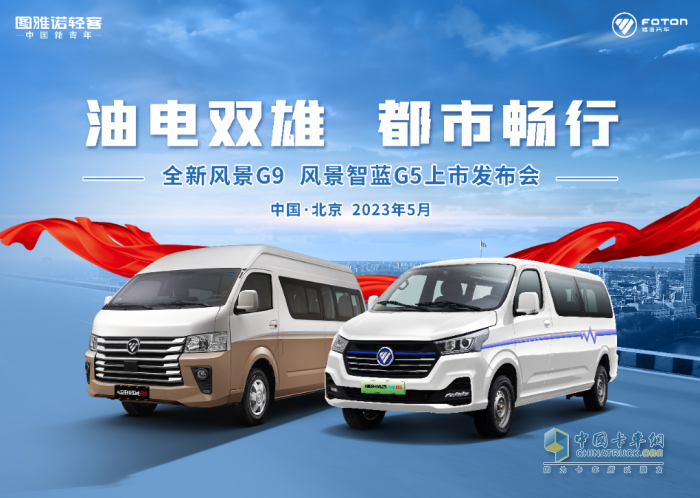 油電雙雄，都市暢行——全新風(fēng)景G9、風(fēng)景智藍(lán)G5上市活動(dòng)成功舉辦