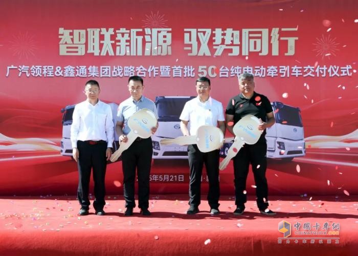 廣汽領(lǐng)程50臺(tái)純電動(dòng)牽引車(chē)成功交付鑫通集團(tuán)