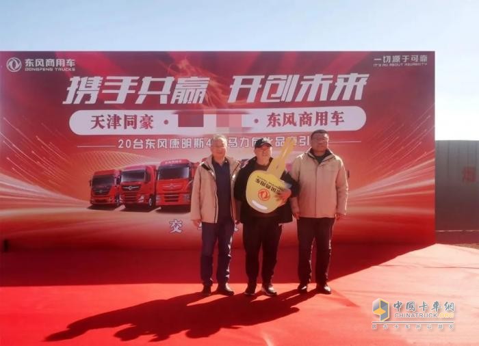 東風(fēng)商用車(chē)：攜手共贏 開(kāi)創(chuàng)未來(lái) 20輛430馬力危化牽引車(chē)在津交付