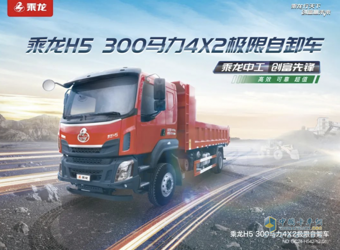 乘龍H5 4×2極限自卸車(chē)的踏實(shí)感從何而來(lái)？ 