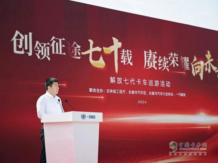 超燃！解放七代卡車巡游活動隆重舉行