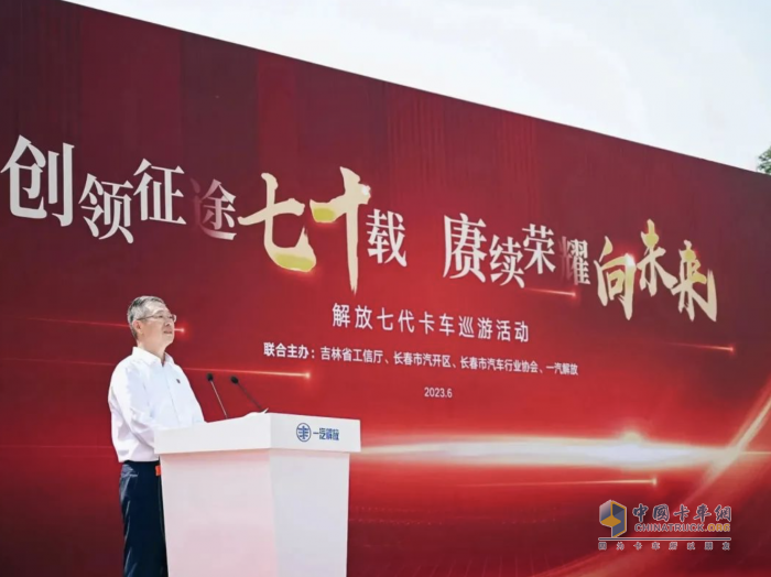 超燃！解放七代卡車巡游活動隆重舉行