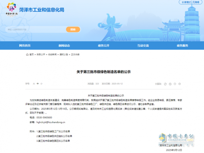 山東可蘭素入選菏澤市第三批市級綠色工廠