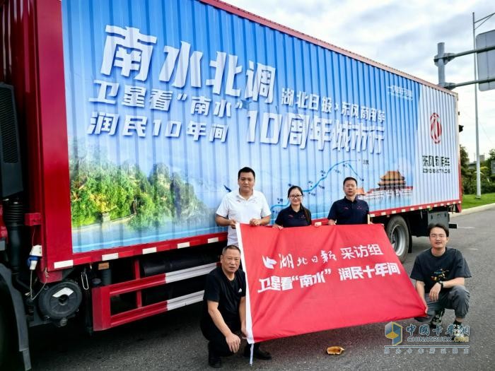 跨越山海，為可靠而來 東風(fēng)商用車助力南水北調(diào)10周年城市行圓滿收官