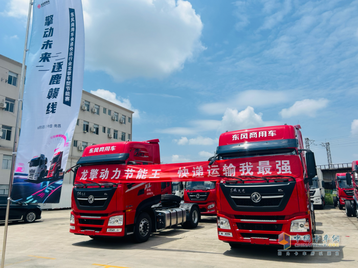 擎動(dòng)未來 逐鹿贛線！東風(fēng)龍擎快遞快運(yùn)車型節(jié)能賽江西開賽