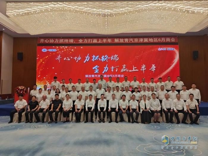 解放卡車青島：全域聚力，破局攻堅(jiān)！京津冀、蘇滬、河南、新疆等七大地區(qū)部商會(huì)圓滿收官