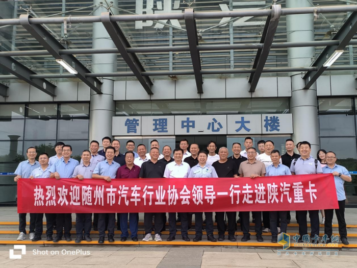 隨州市汽車行業(yè)協(xié)會走進(jìn)陜汽重卡