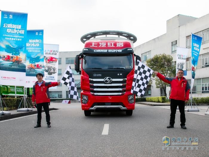 上汽紅巖高速標(biāo)載牽引車“360沉浸式萬(wàn)里行”正式啟動(dòng)