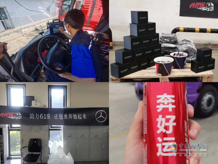 “貨”力全開！奔馳卡車星徽服務(wù)助力618，讓包裹奔馳起來