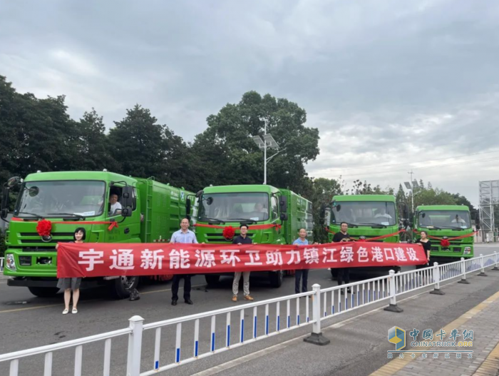 “零碳”車輛賦能綠色港口建設(shè)，宇通新能源環(huán)衛(wèi)車批量交付江蘇鎮(zhèn)江