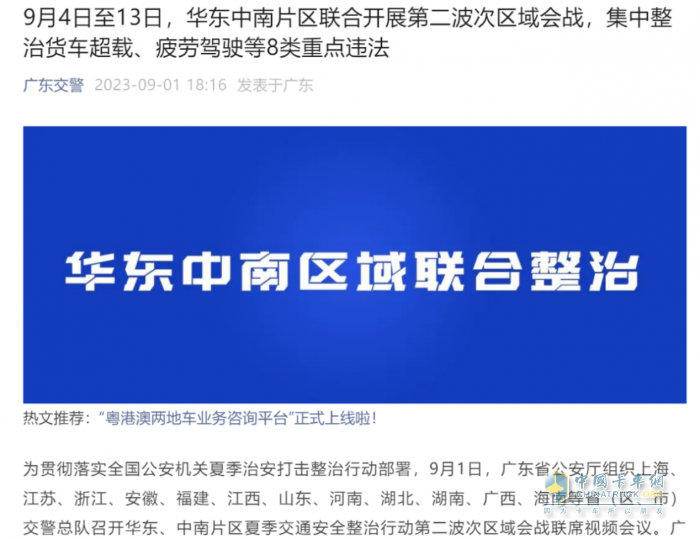 13省市區(qū)聯(lián)合整治嚴(yán)懲 貨車(chē)嚴(yán)重超載、非法改裝、疲勞駕駛和輕型貨車(chē)違法載人等4類(lèi)交通違法