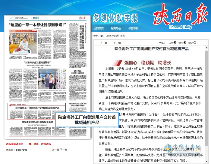 法士特：陜企海外工廠向美洲用戶交付首批減速機產(chǎn)品