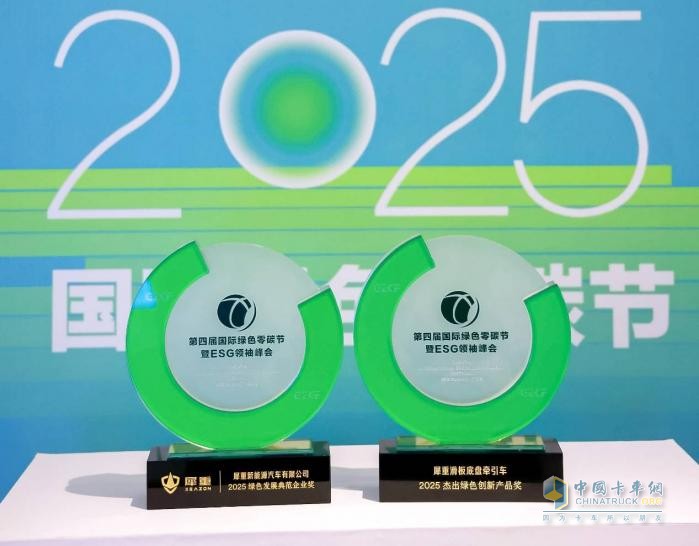 2025零碳節(jié)雙料大獎加冕！犀重汽車助推全球零碳進程的中國方案