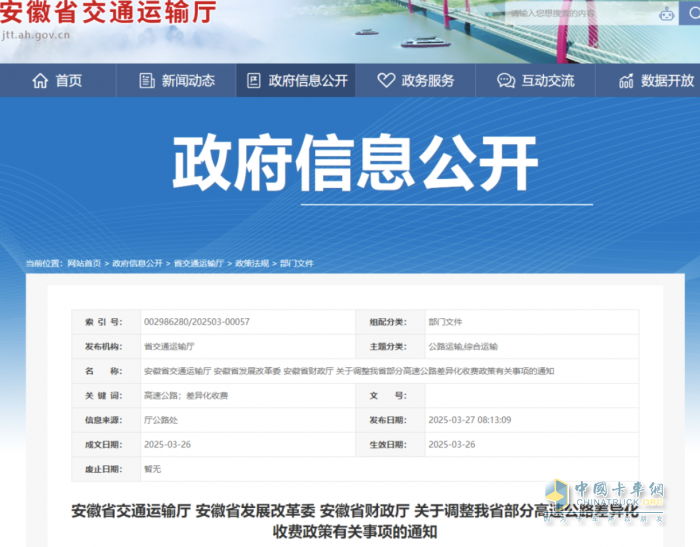 4月1日，起安徽高速收費(fèi)政策調(diào)整