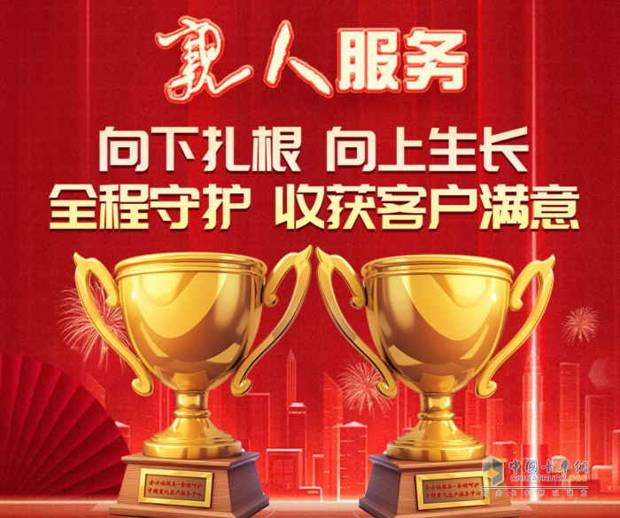 中國重汽親人服務(wù)：以全球培訓(xùn)中心為支點(diǎn)，撬動服務(wù)升級新格局！