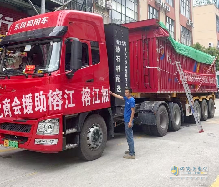捐贈(zèng)物資+現(xiàn)場(chǎng)救援 貴州東風(fēng)商用車(chē)網(wǎng)絡(luò)助力榕江災(zāi)后重建