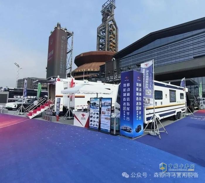 森源鴻馬閃耀警博會：移動通信指揮平臺智能制造者影響深遠(yuǎn)