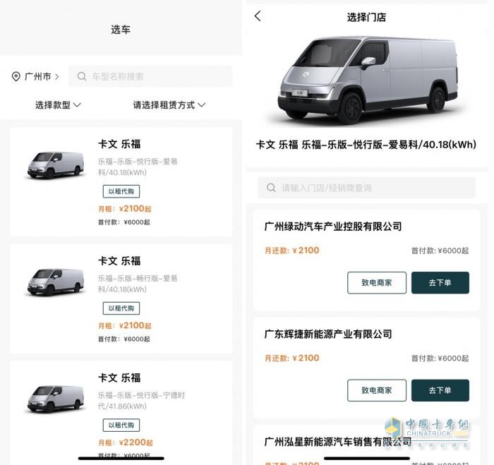 一鍵觸達，高效啟程—卡文e家APP重塑商用車服務新體驗
