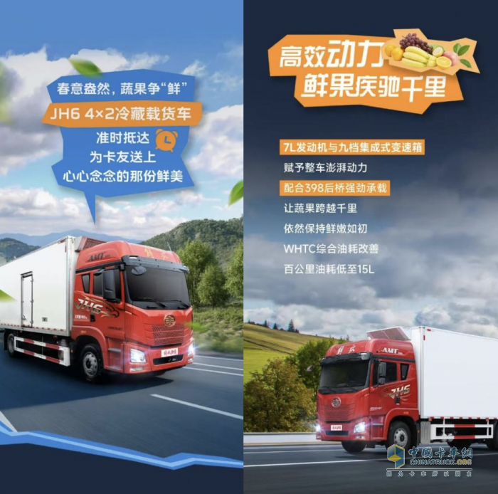 護(hù)駕荔枝到“長安”只需一輛解放JH6冷藏車