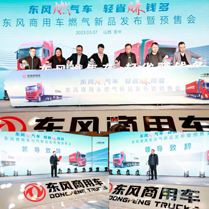 四城聯(lián)動！東風商用車燃氣新品隆重上市