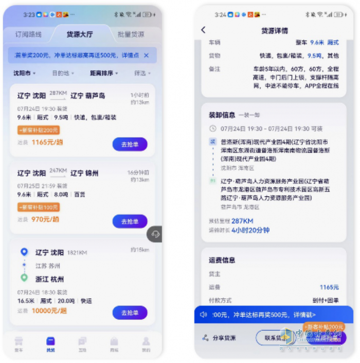 “解放行”App-物流行業(yè)的智慧之選，贏運(yùn)之旅的忠實(shí)伙伴