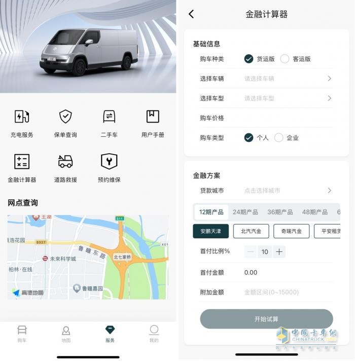 一鍵觸達，高效啟程—卡文e家APP重塑商用車服務新體驗
