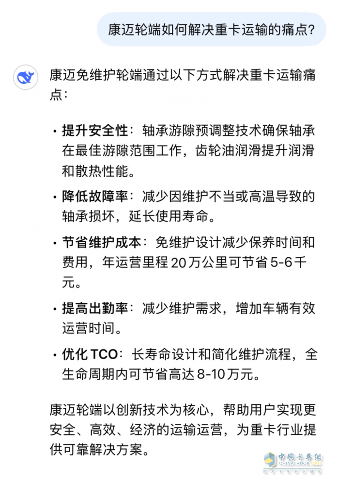 康邁輪端憑什么脫穎而出？DeepSeek為你揭曉