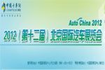2012第十二屆北京車展